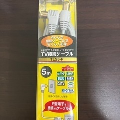 最終値下げ！8月23日まで掲載。TV接続ケーブル　5m