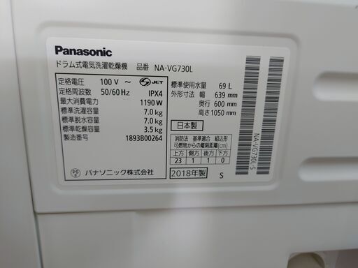 Panasonic ドラム式洗濯機 NA-VG730L 2018年製