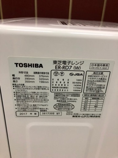 スチームオーブンレンジ　石窯ドーム　東芝　ER-RD7 2017年製
