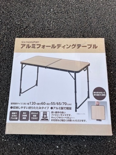 アルミフォールディングテーブル