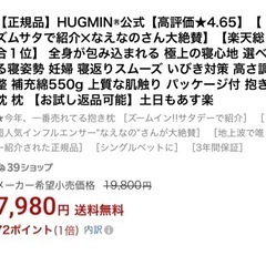 【美品】HUGMIN抱き枕 寝返り いびき 妊婦の画像
