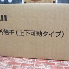 ★再び値下げしました★ ナスタ　KS-DA556ASPN　屋外物干　未使用品　シルバー　1セット入　【ハンズクラフト宜野湾店】の画像