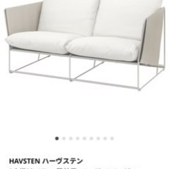 IKEA 屋外用ソファ　ハーヴステンの画像