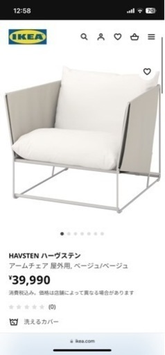 IKEA 屋外用ソファ　ハーヴステン