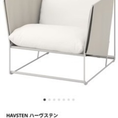 IKEA 屋外用ソファ　ハーヴステンの画像