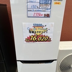 配達可【冷蔵庫】【ハイセンス】150L 2020年製★6ヶ月保証クリーニング済み【管理番号10511】