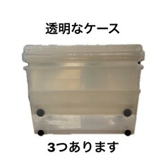 （取引中）透明な収納ケース