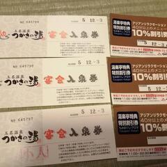１２月3日まで！玉名の司の湯