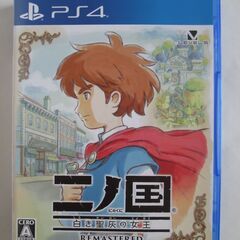 【PS4】二ノ国 白き聖灰の女王 REMASTERED