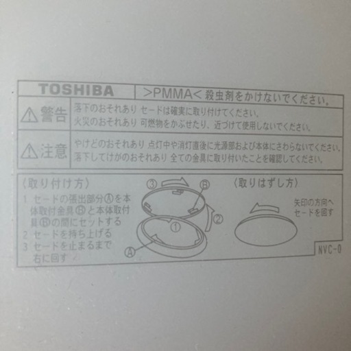 東芝 ～8畳用 LEDシーリングライト NLEH0809A-LC-E7