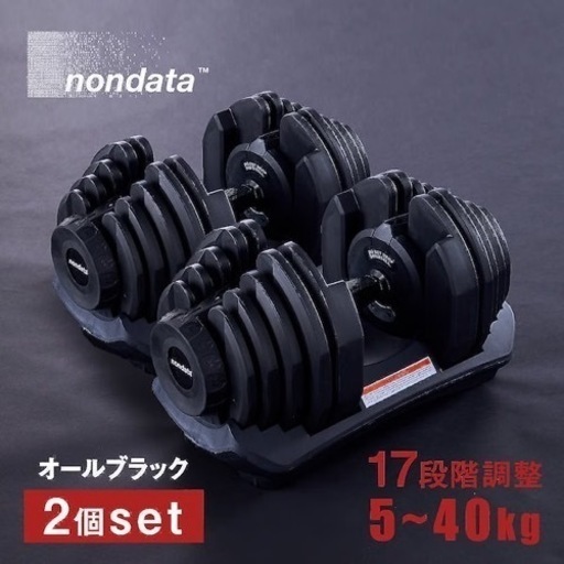 可変式 ダンベル 40kg 2個セット