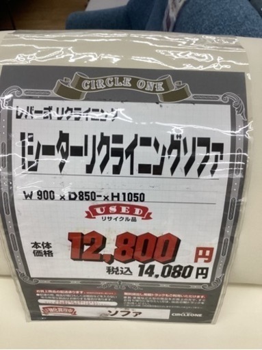 KK-11【新入荷　リサイクル品】1シーターリクライニングソファ　アイボリー