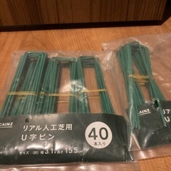リアル人工芝用U字ピン55本カインズ
