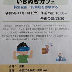 いきぬきカフェ「認知症を体験する」