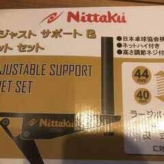 ニッタク日卓 アジャストサポート＆ネットセット Nittaku ...