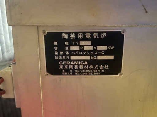 陶芸窯　CERAMICA 上蓋式電気炉 TY10