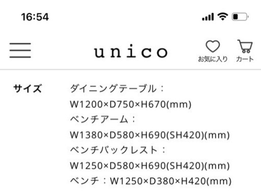 unico ダイニングセット