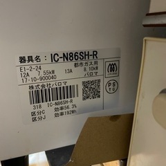 テーブルコンロ（パロマ）の画像