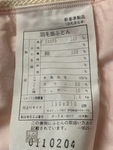 【お取引中です】フランスベット　羽毛掛ふとん　190X210