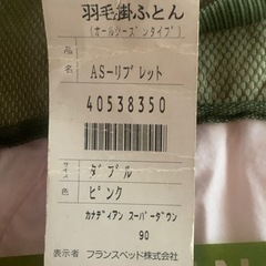 【お取引中です】フランスベット　羽毛掛ふとん　190X210の画像