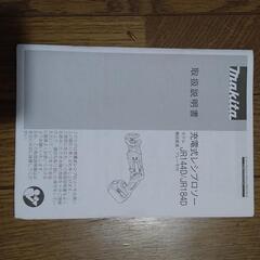 マキタ　18V 充電式レシプロソーの画像