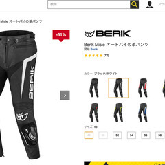 ベリック　BERIK レザーパンツ　Mサイズ