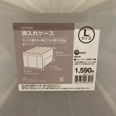 受け渡し決まりました。押入れケース　衣類ケース　収納　ニトリの画像