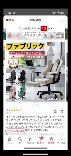 ゲーミングチェア
