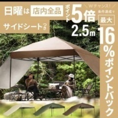 モダンデコ　タープ　2.5m