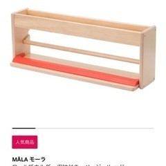 モーラ　ロール紙ホルダー