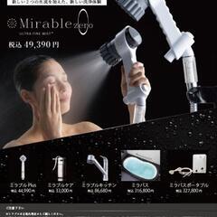 ミラブル各種【正規品、保証あり】