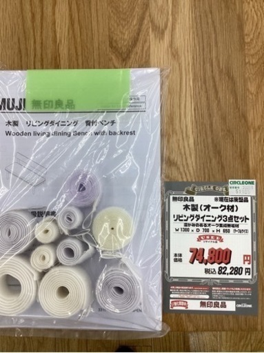 KK-19【新入荷　リサイクル品】無印良品　オーク材　リビングダイニング3点セット　ナチュラル