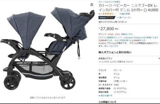 2人乗りベビーカー
