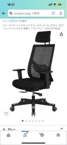 【新品】イトーキ ゲーミングチェア オフィスチェア エンダスト 1Dアーム ヘッドレスト付 座面ノーマル グレー YED-G7HGGG