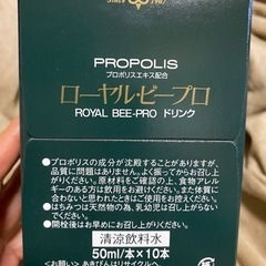 ローヤルビープロ　プロポリス　ドリンク　10本　未開封の画像