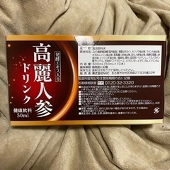 高麗人参ドリンク　10本　新品未開封の画像