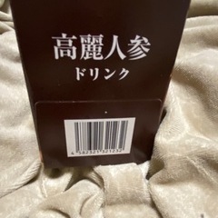 高麗人参ドリンク　10本　新品未開封の画像
