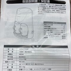 【REGASTOCK川崎店】フランフラン Francfranc 2カップ コーヒーメーカー DCM-0703Fの画像