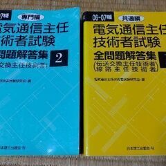 電気通信主任技術者試験　全問題解答集　４冊セットの画像