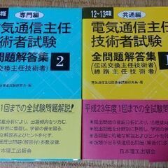 電気通信主任技術者試験　全問題解答集　４冊セットの画像