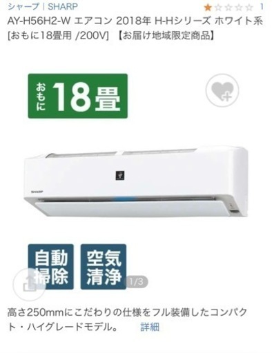 エアコン売ります。条件確認して連絡ください！無料ではありません。