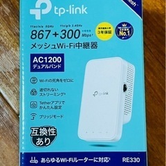 WiFiが弱いと思ったら、WiFi中継器 で解消