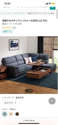 カウチソファ　L字ソファ（布張り）