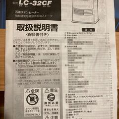石油ストーブ（トヨトミ石油ファンヒーター）の画像
