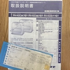 石油ストーブ（コロナ石油ファンヒーター）の画像