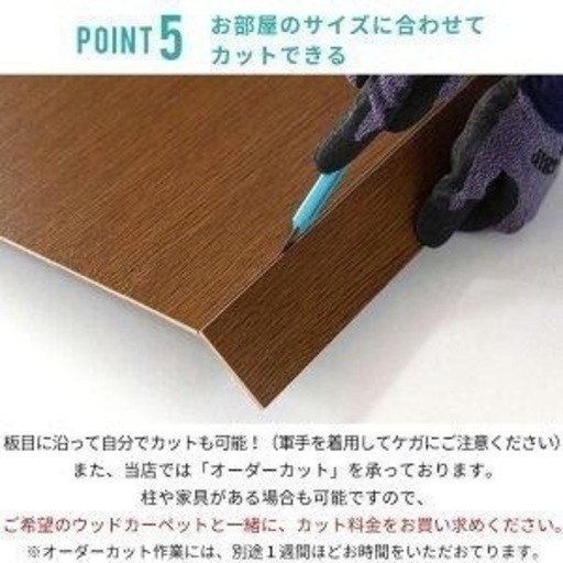 ウッドカーペット