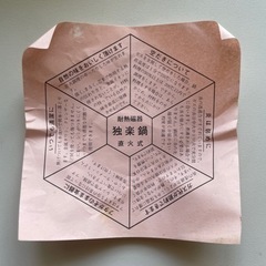 一人鍋②　有田焼　直火の画像