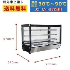 業務用ホットショーケース(保温機)77L