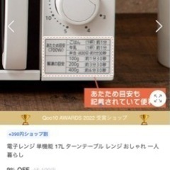 アイリスオーヤマ　電子レンジの画像