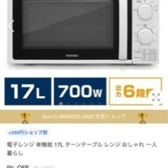 アイリスオーヤマ　電子レンジの画像